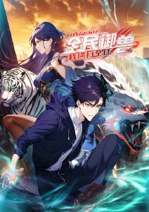 国漫星轨少年剧照